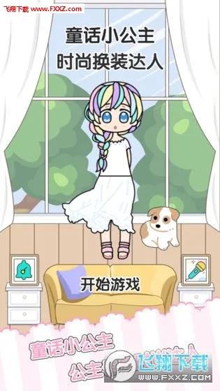 ͯ��С����ʱ�л�װ����(������װ������Ϸ)v1.2.5 �ֻ���