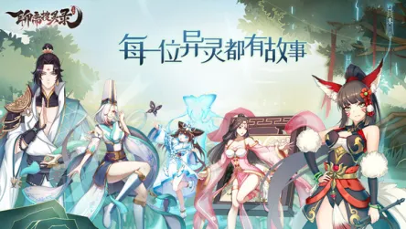 聊斋搜灵录(国风策略手游) 聊斋搜灵录(国风策略手游)