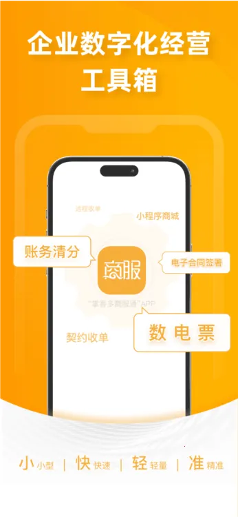 掌客多商服通(店铺管理软件) 掌客多商服通(店铺管理软件)