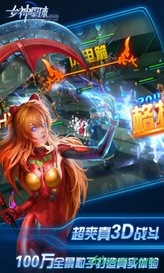 星河战姬(3D二次元手游) 星河战姬(3D二次元手游)