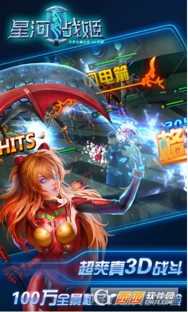 �Ǻ�ս��(3D����Ԫ����)v14.0 �ٷ���