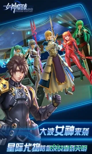 星河战姬(3D二次元手游) 星河战姬(3D二次元手游)