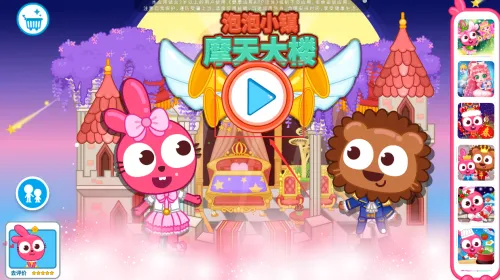 泡泡小镇摩天大楼安卓版手机版 泡泡小镇摩天大楼安卓版手机版