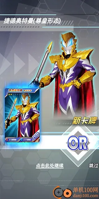 奥特曼抽卡王2(奥特曼卡牌游戏) 奥特曼抽卡王2(奥特曼卡牌游戏)
