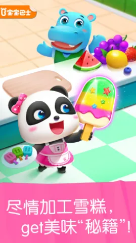 雪糕工厂(儿童雪糕制作游戏) 雪糕工厂(儿童雪糕制作游戏)