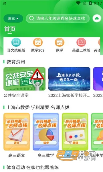 绿叶育人2025最新版本 绿叶育人2025最新版本