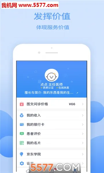 ����ҽ��(����ҽ��ƽ̨)v3.8.8 �ֻ���