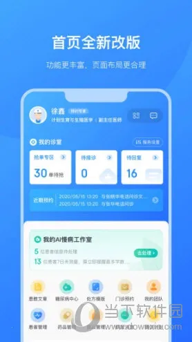 ����ҽ��(����ҽ��ƽ̨)v3.8.8 �ֻ���