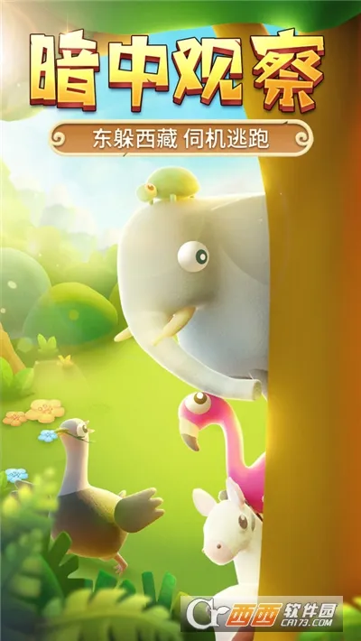 猎人来了我怕怕安卓版手机版 猎人来了我怕怕安卓版手机版