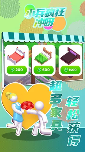 小兵疯狂冲呀(装修趣味手游) 小兵疯狂冲呀(装修趣味手游)