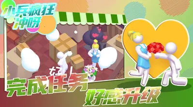 小兵疯狂冲呀(装修趣味手游) 小兵疯狂冲呀(装修趣味手游)