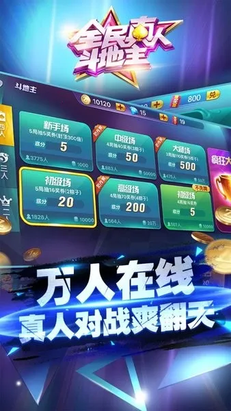 全民真人斗地主(真人斗地主游戏) 全民真人斗地主(真人斗地主游戏)