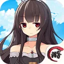 恋与高校(三国卡牌游戏)v1.1.1 最新版