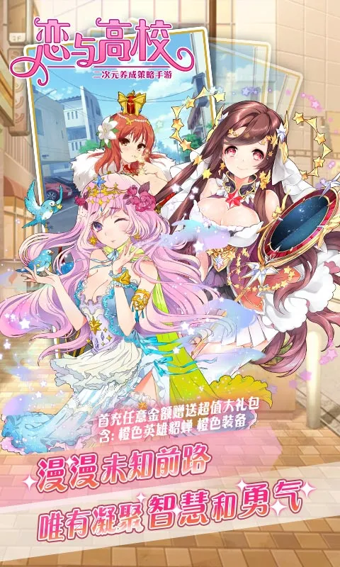 恋与高校(三国卡牌游戏) 恋与高校(三国卡牌游戏)