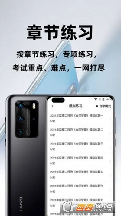 监理工程师百分题库2025下载安装 监理工程师百分题库2025下载安装