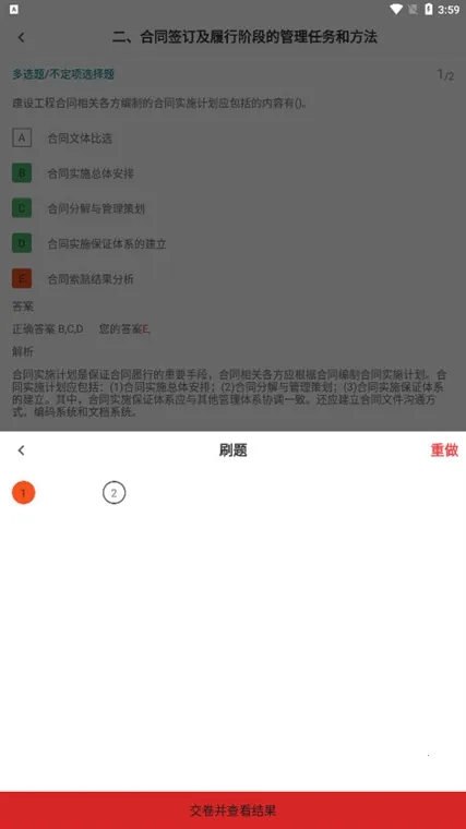 监理工程师百分题库2025下载安装 监理工程师百分题库2025下载安装