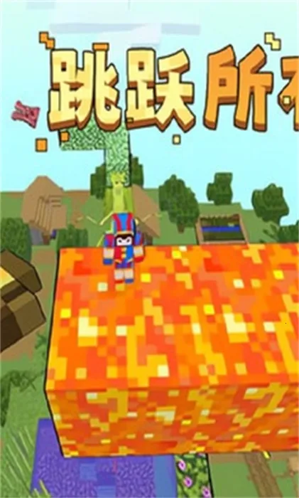 你的极限(我的世界跑酷游戏) 你的极限(我的世界跑酷游戏)