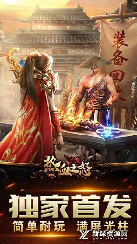 ��Ѫ֮ŭ(�����ۿ���Ϸ)v4.2.1-00-251209 �ٷ���