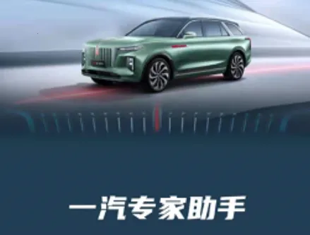 一汽专家助手(专家服务平台) 一汽专家助手(专家服务平台)