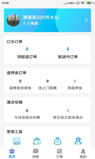 ˮ������ˮվ2025���ذ�װv1.0.102 ��׿��