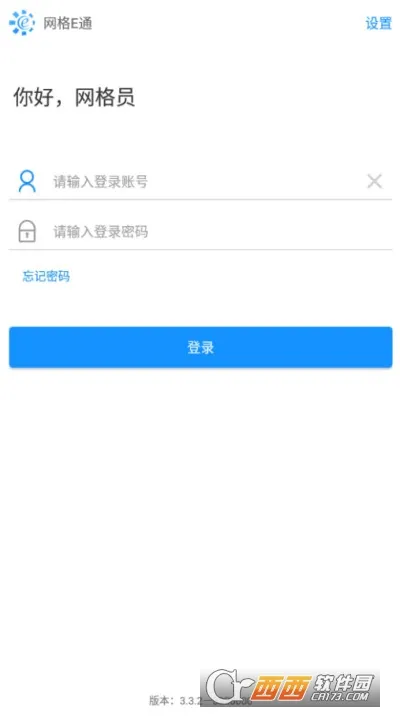 ����Eͨ(���񻯹���ƽ̨)v3.4.0 �ٷ���