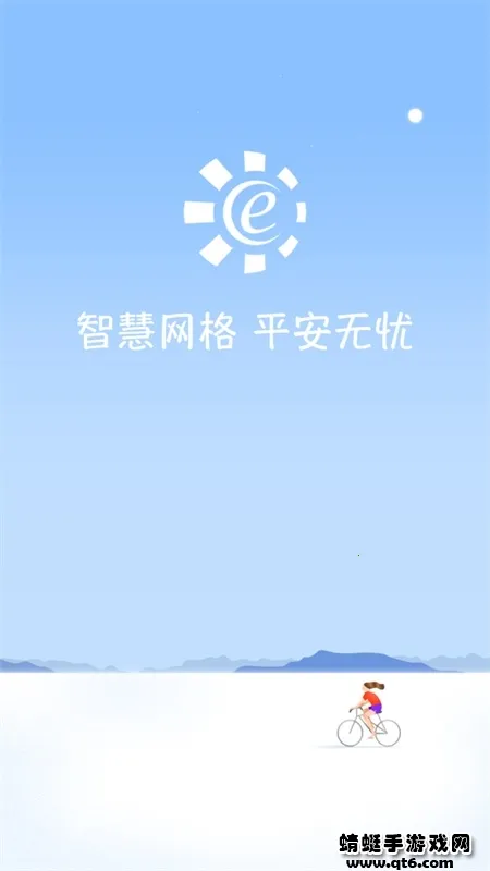 网格E通(网格化管理平台) 网格E通(网格化管理平台)