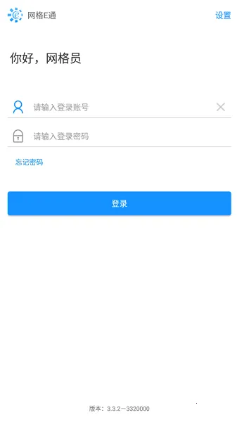 ����Eͨ(���񻯹���ƽ̨)v3.4.0 �ٷ���