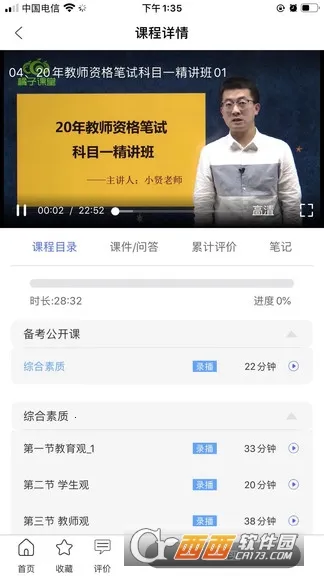 ѧ��ͨ���ùٷ����°汾v2.6.0 �ֻ���