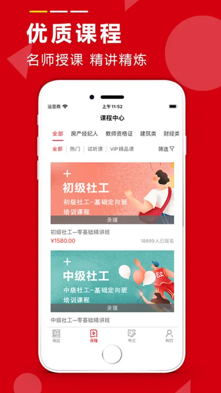 学德通课堂官方最新版本 学德通课堂官方最新版本