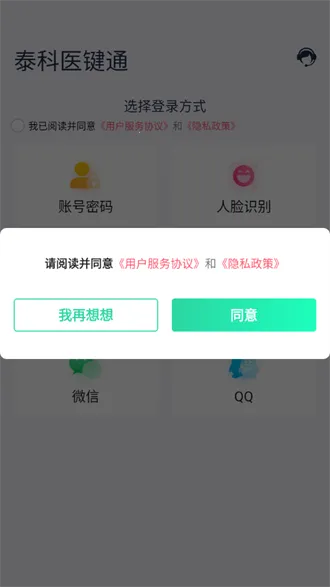 ̩��ҽ��ͨ(ҽ�ƺ��ڹ���ƽ̨)v3.4.1 �ٷ���