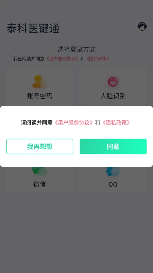 ̩��ҽ��ͨ(ҽ�ƺ��ڹ���ƽ̨)v3.4.1 �ٷ���