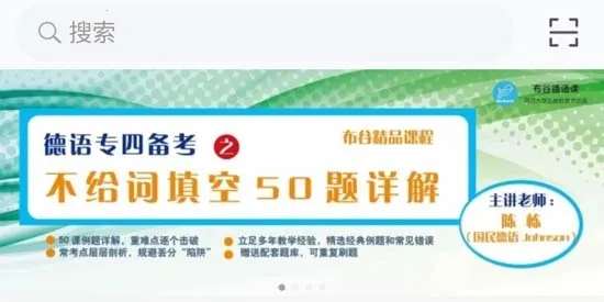 同济德语安卓版手机版 同济德语安卓版手机版