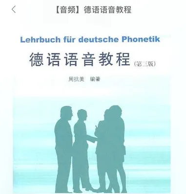 同济德语安卓版手机版 同济德语安卓版手机版