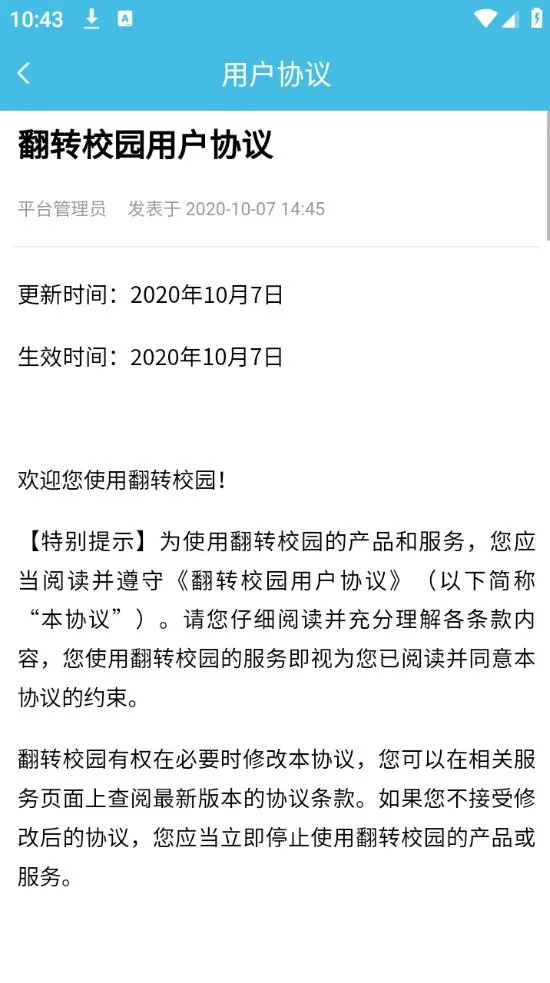 ��תУ԰(У԰����ƽ̨)v4.8.0 ���°�