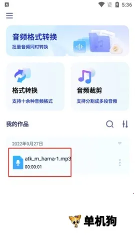 音频转换器 第5张图