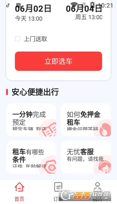 �����⳵(�����⳵ƽ̨)v2.0.0 ��Ѱ�