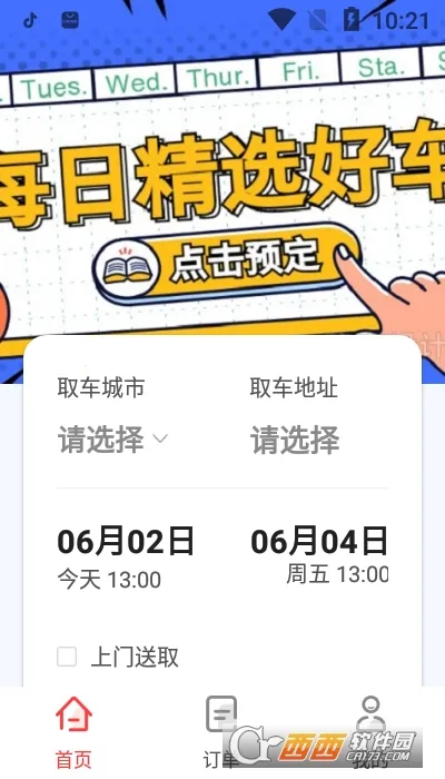 �����⳵(�����⳵ƽ̨)v2.0.0 ��Ѱ�