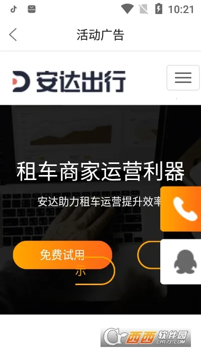 稳稳租车(线上租车平台) 稳稳租车(线上租车平台)