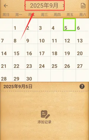 小月历2025下载 小月历2025下载