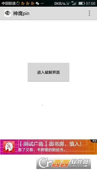 ��ӥpin��׿���ֻ���v3.1.0 ��Ѱ�