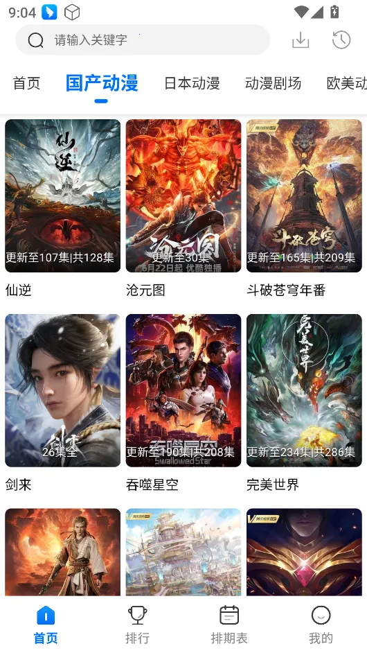 漫漫国(追番软件) 漫漫国(追番软件)