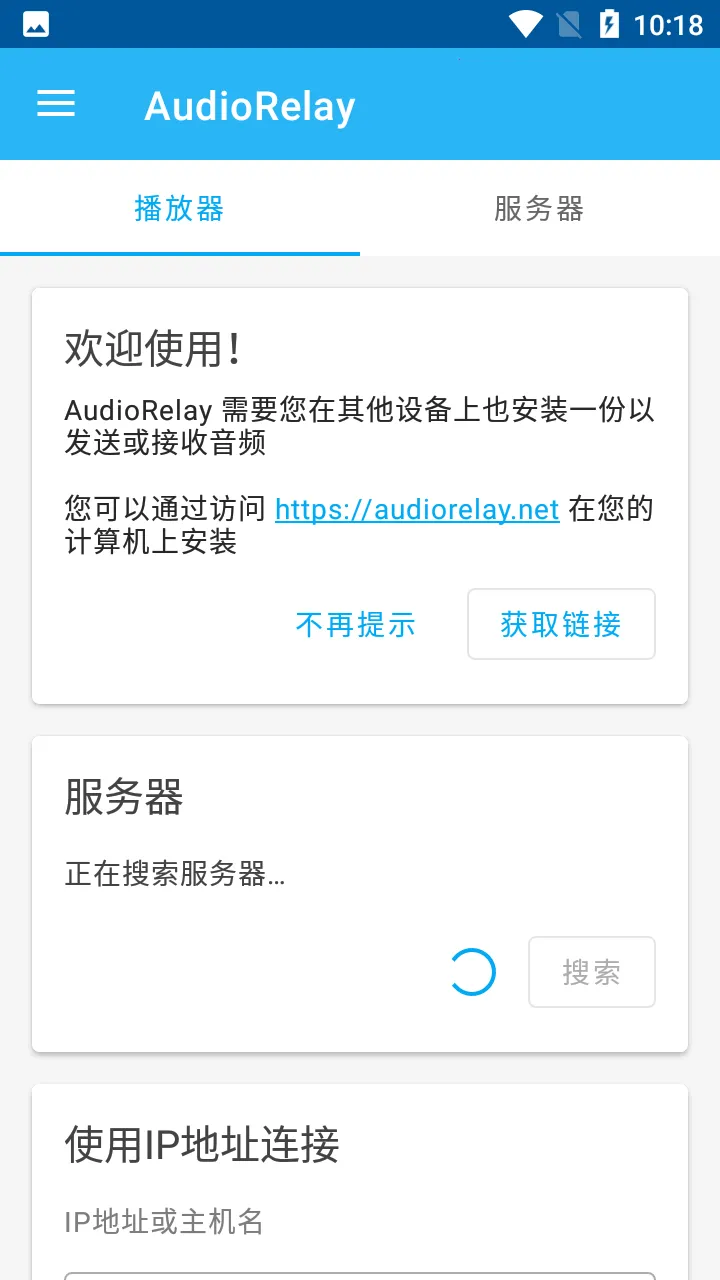 AudioRelay(��Ƶ���乤��)v0.24.9 �ٷ���