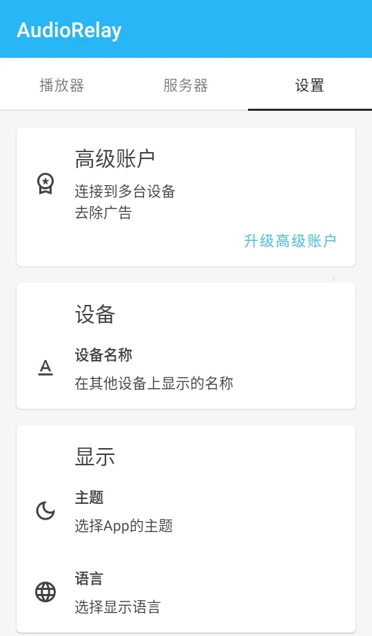 AudioRelay(��Ƶ���乤��)v0.24.9 �ٷ���