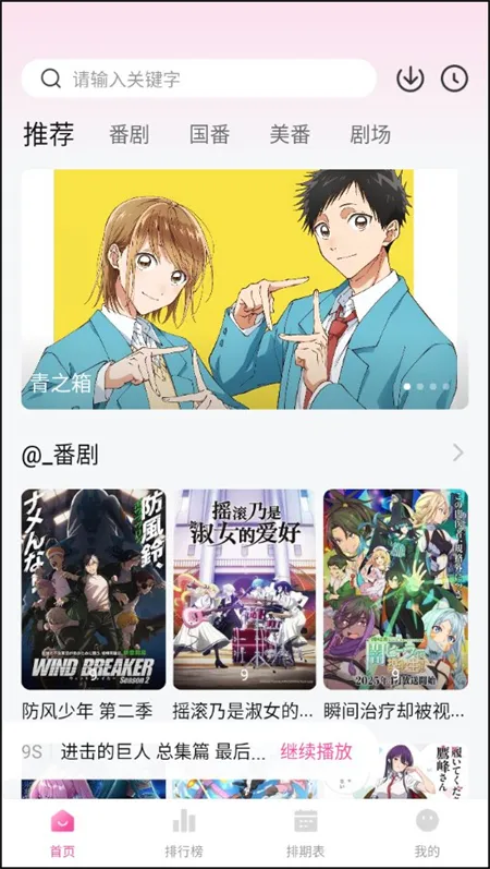 鸭梨鸭梨(动漫追番软件) 鸭梨鸭梨(动漫追番软件)