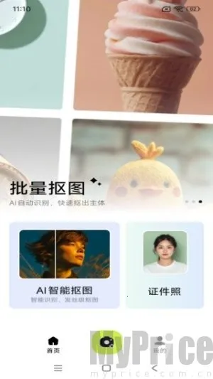 小白抠图最新手机版 小白抠图最新手机版