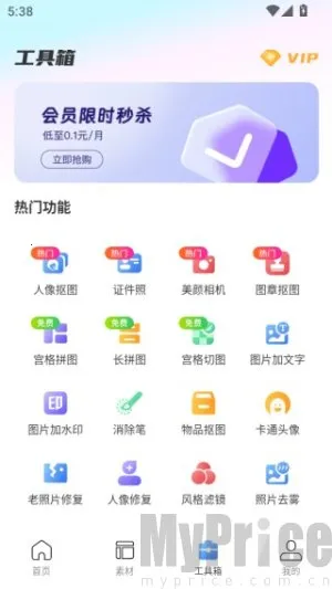 小白抠图最新手机版 小白抠图最新手机版