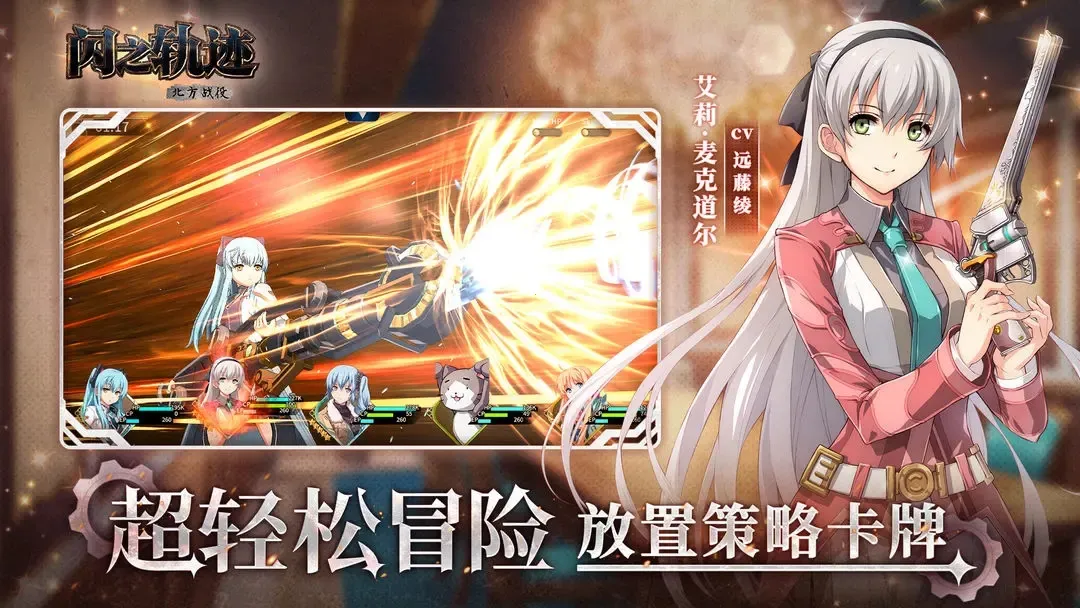 ��֮�켣����ս��(��ʽð��RPG��Ϸ)v2.3.4 ��׿��