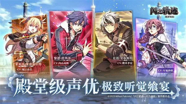 闪之轨迹北方战役(日式冒险RPG游戏) 闪之轨迹北方战役(日式冒险RPG游戏)