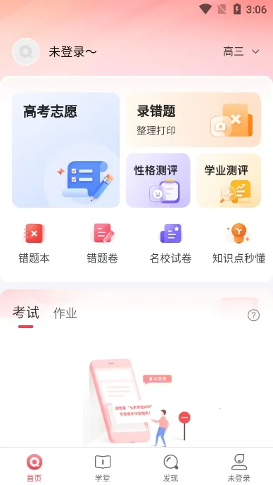 ����ѧ��(ѧϰ����ƽ̨)v4.5.7 ���°�