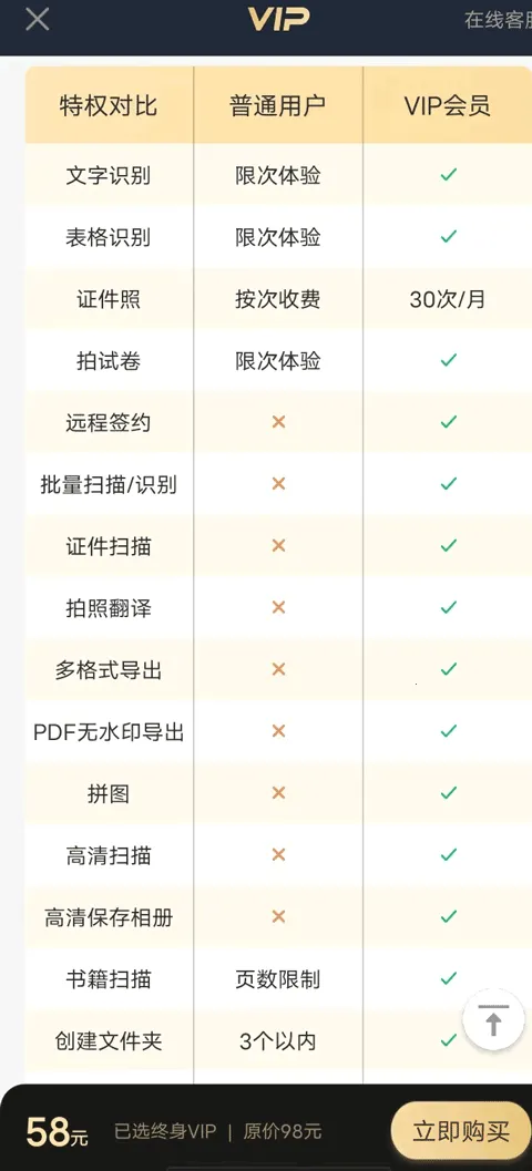 扫描王全能宝(文件扫描识别工具) 扫描王全能宝(文件扫描识别工具)